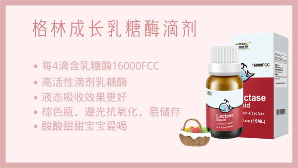 格林成長乳糖酶滴劑特點.jpg 格林成長乳糖酶滴劑特點.jpg
