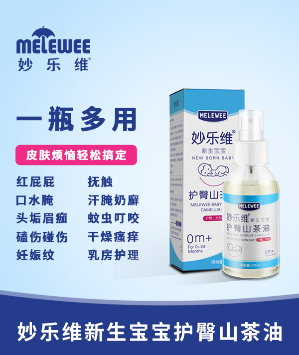 妙樂維新生寶寶護(hù)臀山茶油.jpg 妙樂維新生寶寶護(hù)臀山茶油.jpg