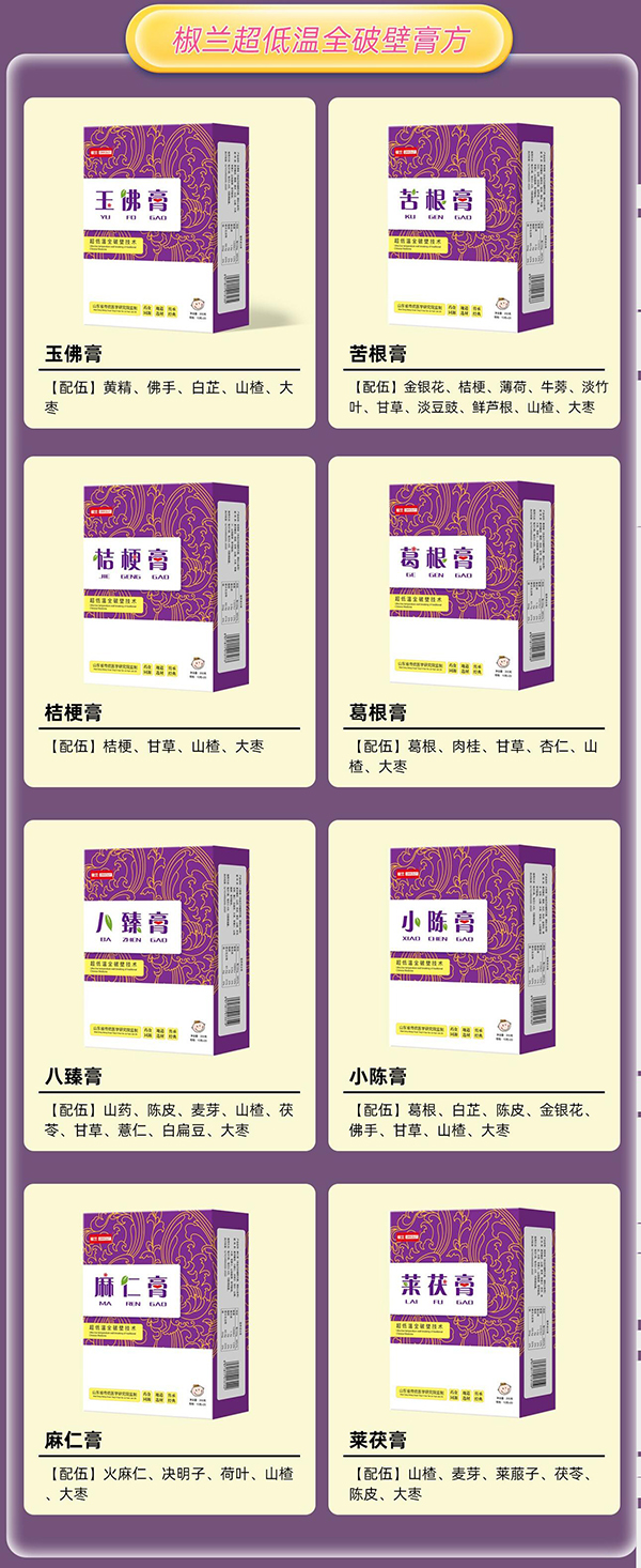 椒蘭超低溫全破壁膏方2.jpg 椒蘭超低溫全破壁膏方2.jpg