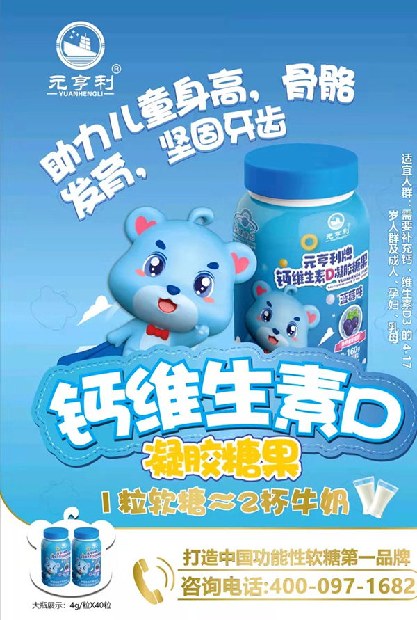 元亨利牌鈣維生素D凝膠糖果160g.jpg 元亨利牌鈣維生素D凝膠糖果160g.jpg