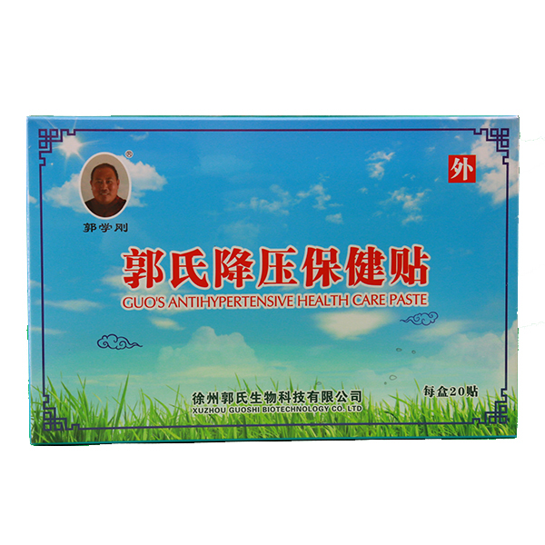 郭學剛郭氏降壓保健貼.jpg 郭學剛郭氏降壓保健貼.jpg