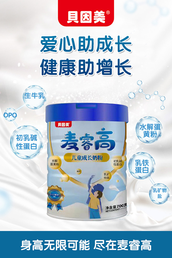 貝因美麥睿高兒童成長奶粉招商.jpg 貝因美麥睿高兒童成長奶粉招商.jpg