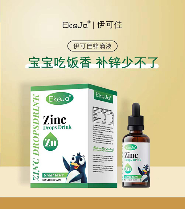 伊可佳鋅滴液2.jpg