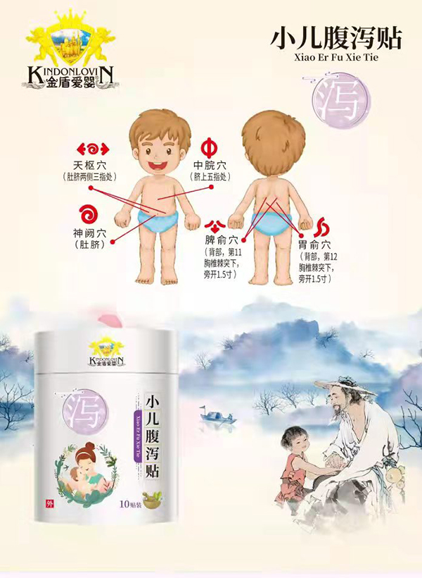 金盾愛嬰小兒腹瀉貼.jpg
