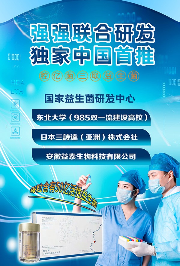 腔億菌三聯(lián)益生菌壓片糖果 (3).jpg