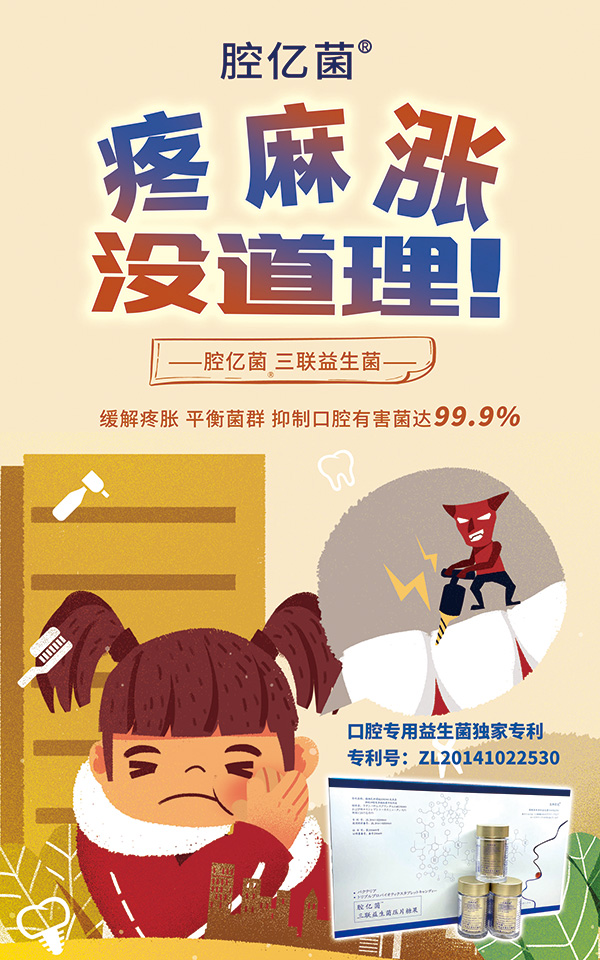 腔億菌三聯(lián)益生菌壓片糖果 (1)