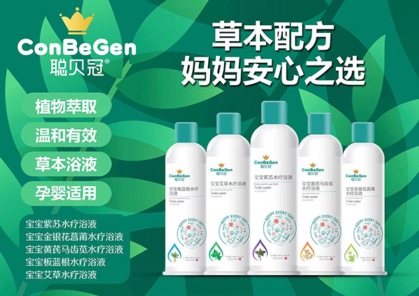 聰貝冠寶寶水療浴液系列.jpg