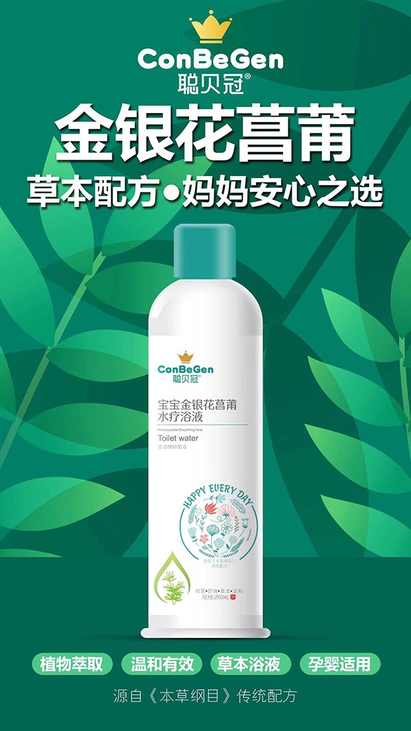 聰貝冠寶寶金銀花菖蒲水療浴液.jpg