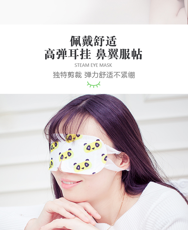 熊貓眼罩 (17).jpg