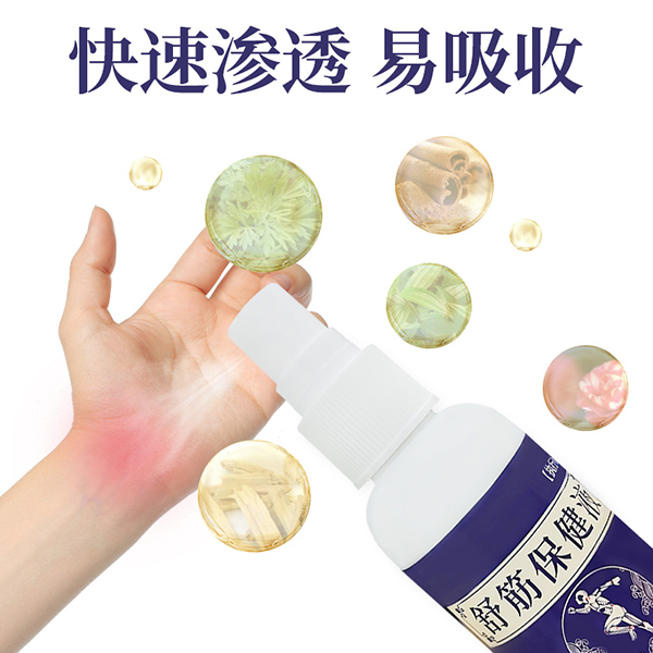 舒筋保健液 (3).jpg