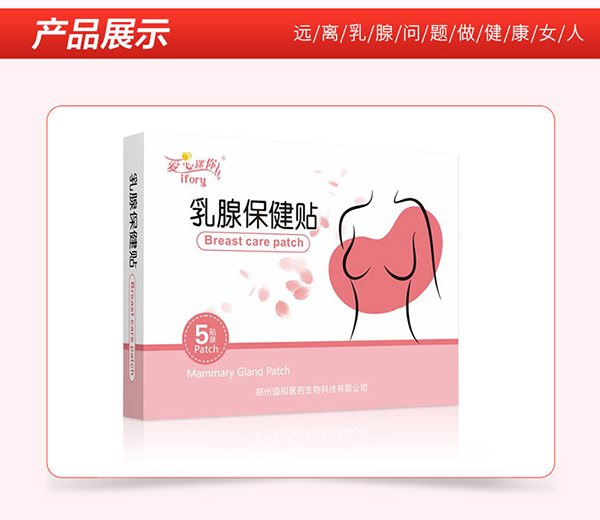 乳腺保健貼 (9).jpg