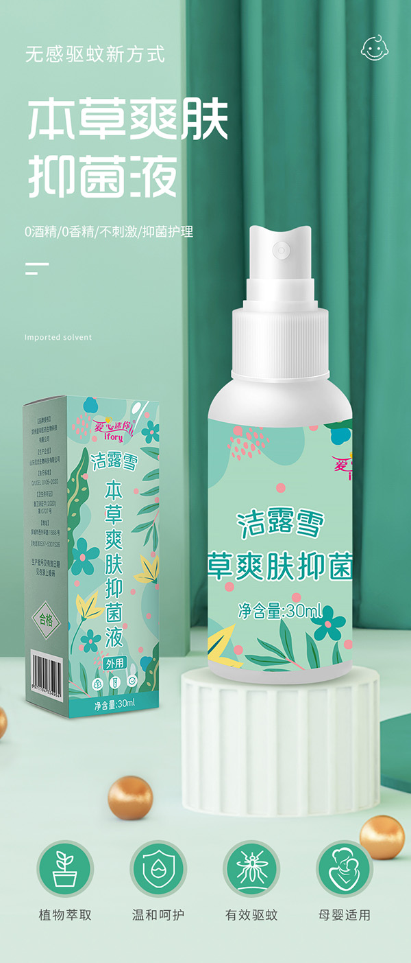 驅蚊液 (1).jpg