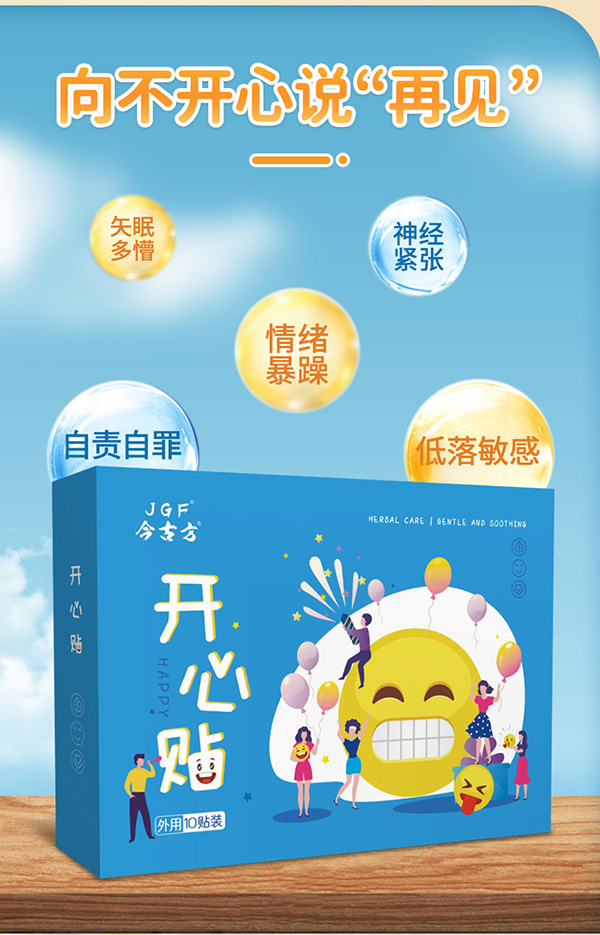 開心貼 (2).jpg