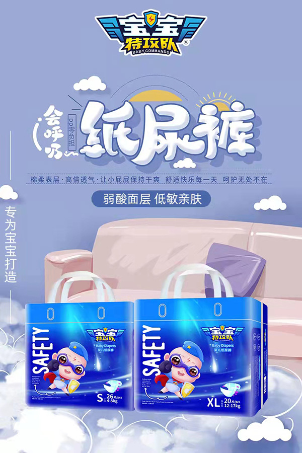 寶寶特攻隊(duì)紙尿褲3.jpg 寶寶特攻隊(duì)紙尿褲3.jpg