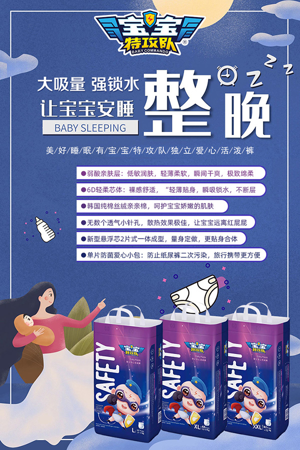 寶寶特攻隊(duì)紙尿褲2.jpg 寶寶特攻隊(duì)紙尿褲2.jpg