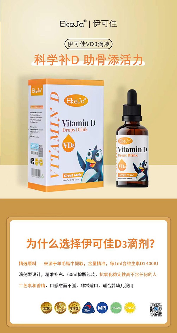 伊可佳VD3滴液.jpg 伊可佳VD3滴液.jpg