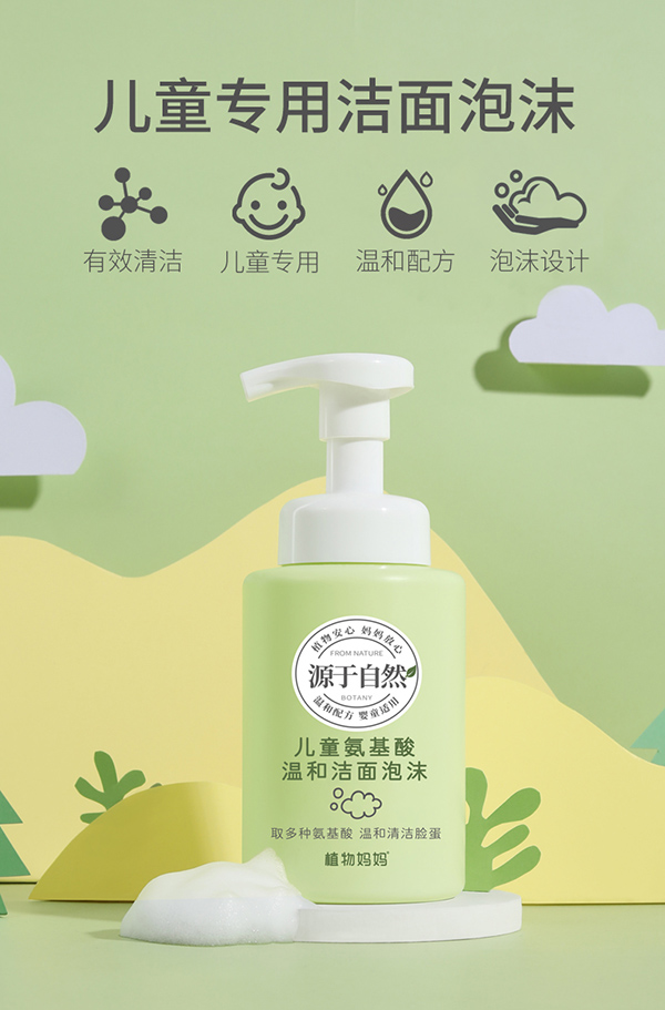 植物媽媽兒童氨基酸溫和潔面泡沫.jpg 植物媽媽兒童氨基酸溫和潔面泡沫.jpg
