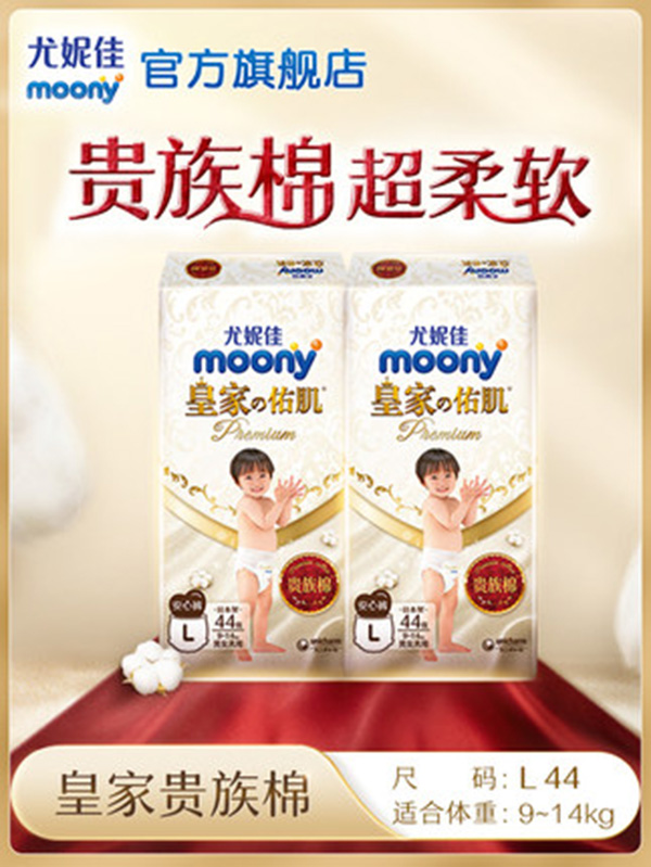 尤妮佳moony新皇家佑肌貴族棉柔軟親膚尿不濕安心褲學(xué)步褲L44.jpg 尤妮佳moony新皇家佑肌貴族棉柔軟親膚尿不濕安心褲學(xué)步褲L44.jpg