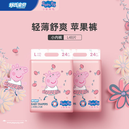 舒氏寶貝小豬佩奇小內褲L48.jpg 舒氏寶貝小豬佩奇小內褲L48.jpg