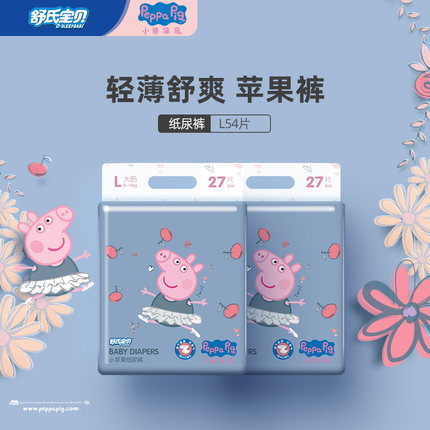 舒氏寶貝小豬佩奇紙尿褲L54.jpg 舒氏寶貝小豬佩奇紙尿褲L54.jpg