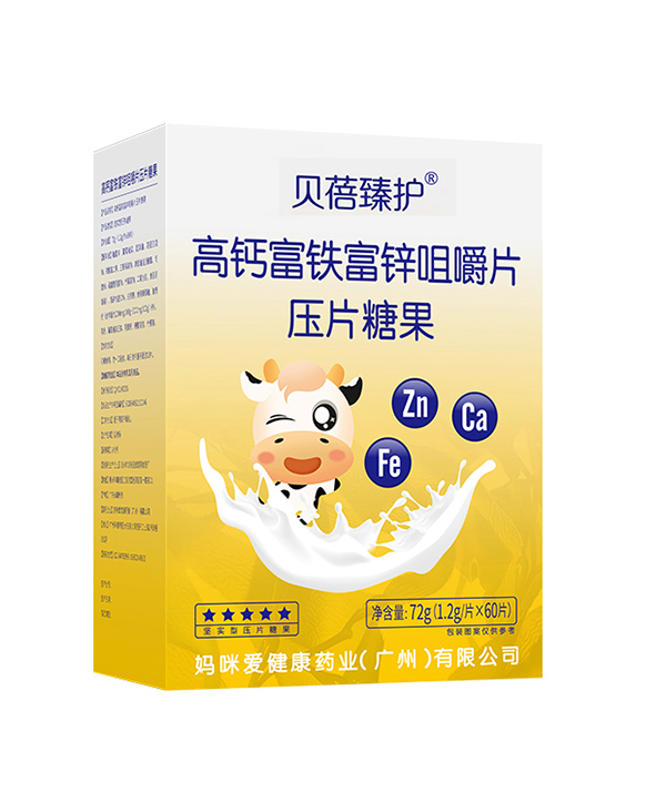 貝蓓臻護(hù)高鈣富鐵富鋅咀嚼片