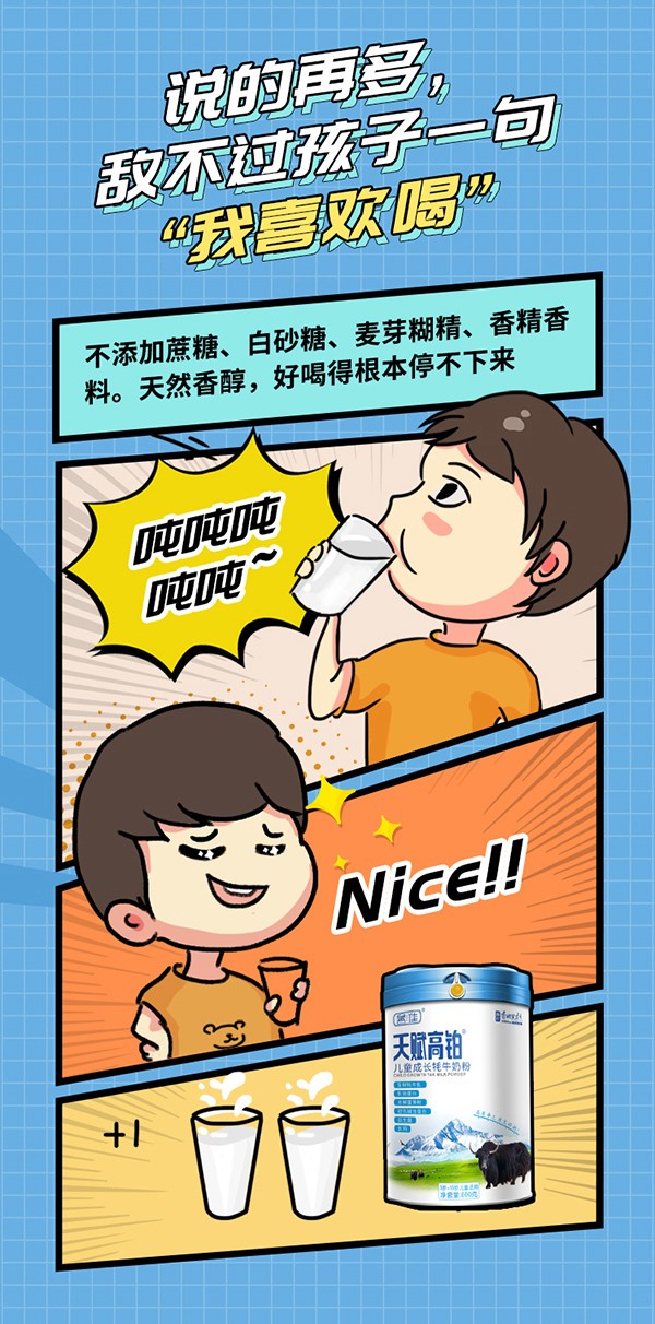善佳天賦高鉑兒童成長牦牛奶粉詳情圖_08.jpg
