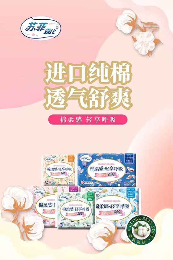 蘇菲露比棉柔感輕享呼吸衛(wèi)生巾系列.jpg 蘇菲露比棉柔感輕享呼吸衛(wèi)生巾系列.jpg