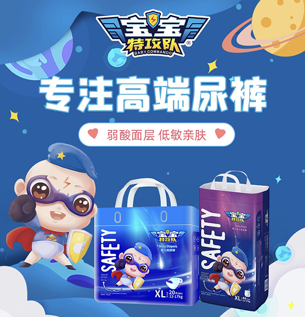 超級IP動畫片《寶寶特攻隊》系列產(chǎn)品高端紙尿褲4.jpg 超級IP動畫片《寶寶特攻隊》系列產(chǎn)品高端紙尿褲4.jpg