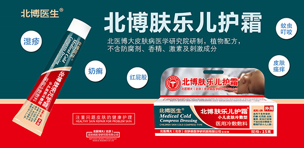 北博醫(yī)生膚樂兒護(hù)霜.jpg 北博醫(yī)生膚樂兒護(hù)霜.jpg