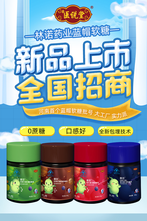 中豫醫(yī)說堂膳臣藍(lán)帽軟糖1.jpg 中豫醫(yī)說堂膳臣藍(lán)帽軟糖1.jpg