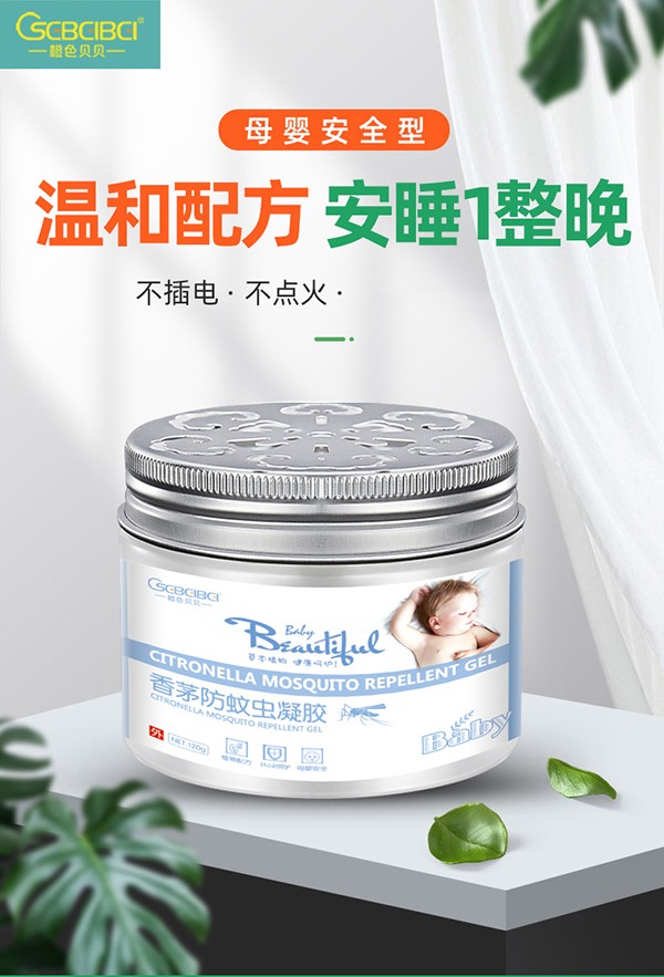 橙色貝貝香茅防蚊蟲(chóng)凝膠2.jpg 橙色貝貝香茅防蚊蟲(chóng)凝膠2.jpg