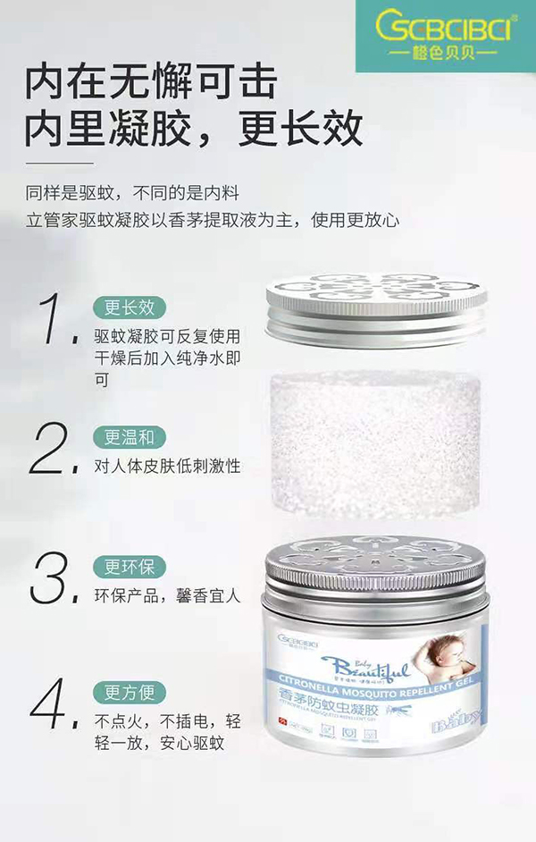 橙色貝貝香茅防蚊蟲(chóng)凝膠3.jpg 橙色貝貝香茅防蚊蟲(chóng)凝膠3.jpg