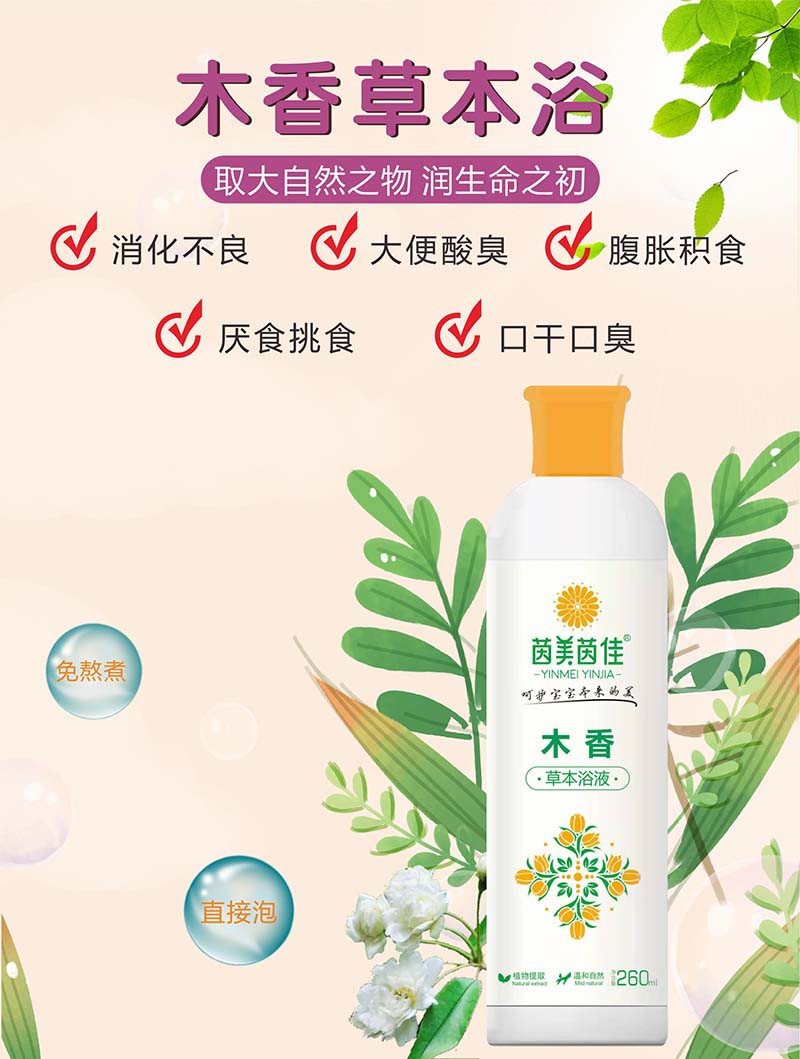 茵美茵佳木香草本浴液1.jpg