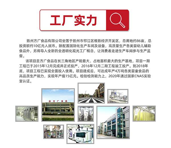 揚州方廣食品2.jpg