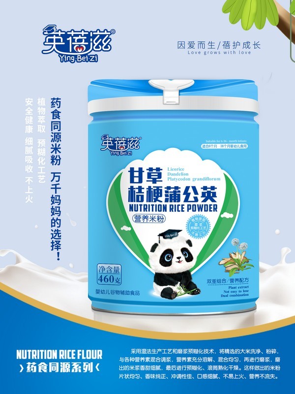 英蓓滋甘草桔梗蒲公英營(yíng)養(yǎng)米粉.jpg 英蓓滋甘草桔梗蒲公英營(yíng)養(yǎng)米粉.jpg