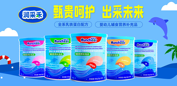 潤采禾嬰幼兒輔食營養(yǎng)補充品.jpg 潤采禾嬰幼兒輔食營養(yǎng)補充品.jpg