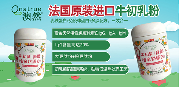 澳然牛初乳多肽復(fù)合粉.jpg 澳然牛初乳多肽復(fù)合粉.jpg