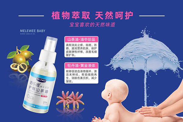 妙樂維新生寶寶護臀山茶油代理.jpg