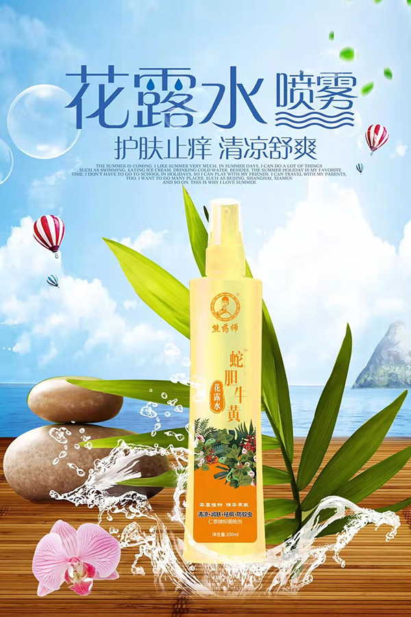 熊藥師花露水-蛇膽牛黃