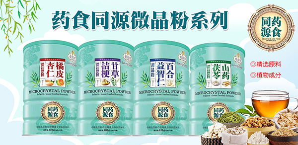 愛茵坊藥食同源微晶粉.jpg 愛茵坊藥食同源微晶粉.jpg