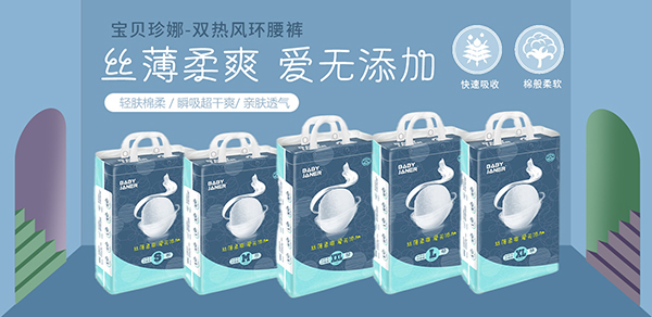 泉州日盛衛(wèi)生用品攜多款嬰兒紙尿褲火熱來(lái)襲3.jpg
