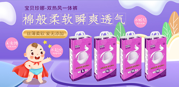 泉州日盛衛(wèi)生用品攜多款嬰兒紙尿褲火熱來(lái)襲4.jpg 泉州日盛衛(wèi)生用品攜多款嬰兒紙尿褲火熱來(lái)襲4.jpg
