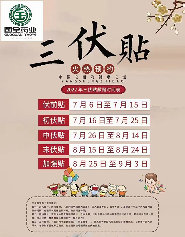 東進三伏貼.jpg 東進三伏貼.jpg