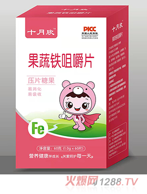 十月欣咀嚼片 果蔬鐵.jpg