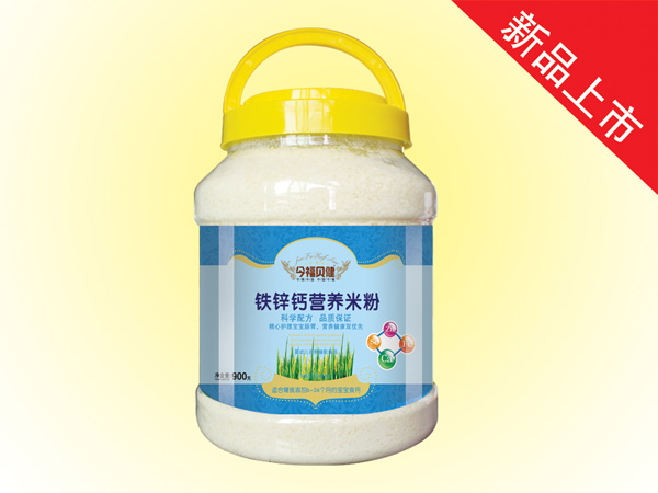今福貝健營養(yǎng)米粉-鈣鐵鋅桶裝900g3.jpg