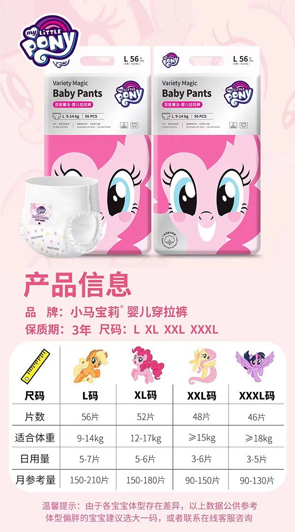 小馬寶莉百變魔法嬰兒拉拉褲1.jpg