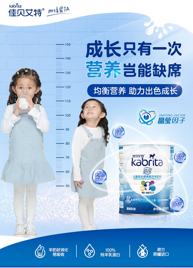 佳貝艾特睛瀅兒童學(xué)生羊奶粉補鈣4段3-7-12歲以上800g1.jpg