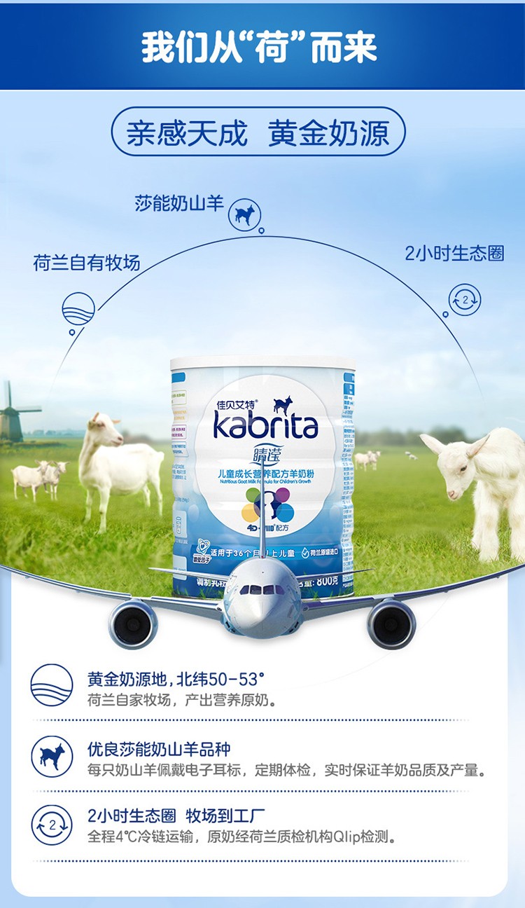 佳貝艾特睛瀅兒童學(xué)生羊奶粉補鈣4段3-7-12歲以上800g11.jpg
