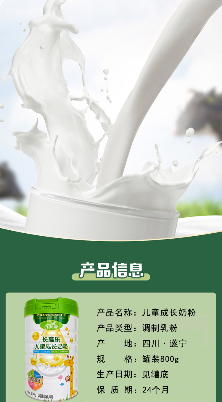 長高樂奶粉青少年高鈣益生菌營養(yǎng)脫脂奶粉批發(fā)800g兒童成長奶粉14.jpg