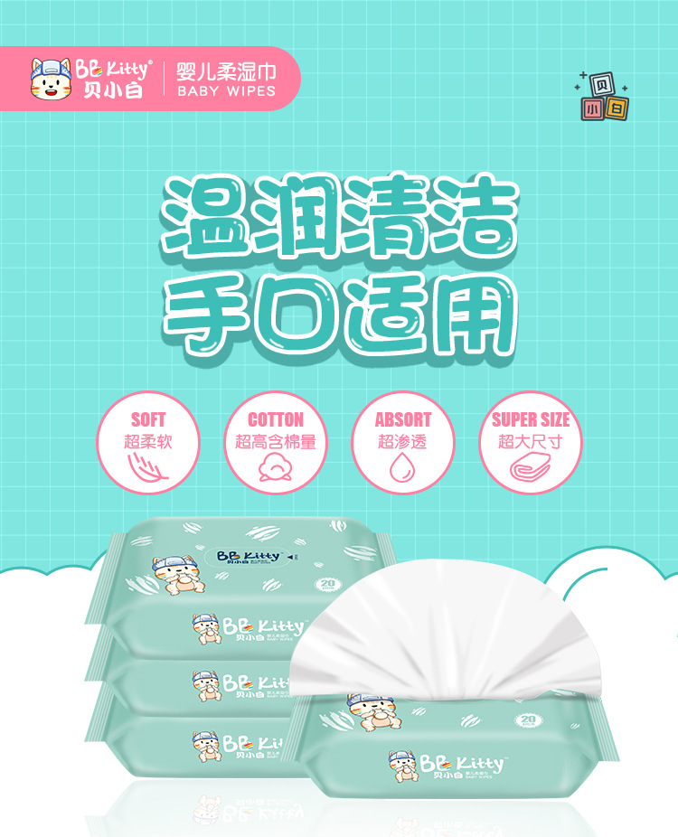 貝小白嬰兒手口屁專用20抽濕紙巾小包隨身裝嬰幼兒寶寶便攜濕紙巾.jpg
